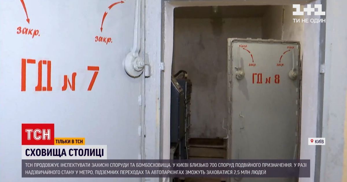 Бомбосховища Києва: чи готові укриття до атаки ворога
