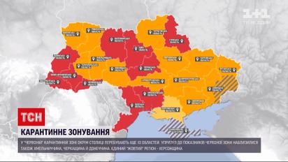 Новини України: вже 11 регіонів країни перебувають в "червоній" карантинній зоні