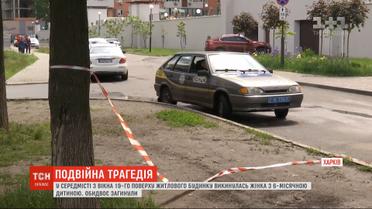 У Харкові з вікна 19-го поверху викинулась жінка із власним немовлям