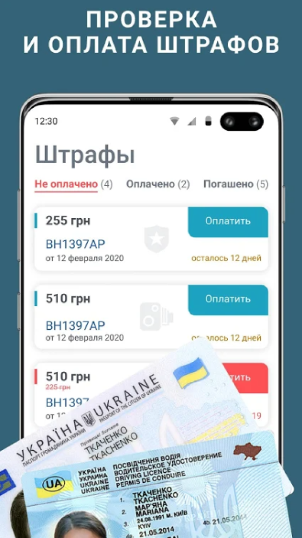 Як сплатити адміністративний штраф Онлайн Україна?