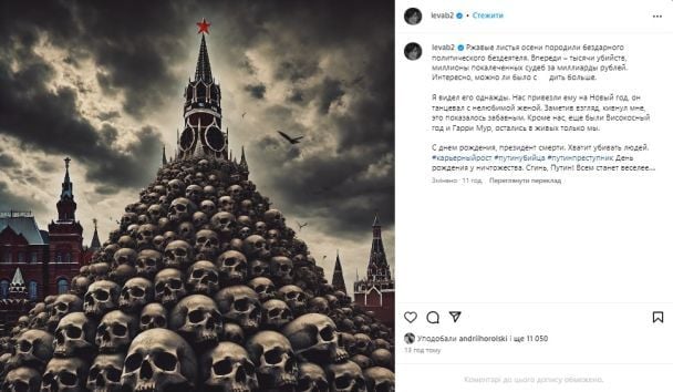 Допис Льови з "Би-2" / © instagram.com/levab2