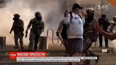Американские силовики жестоко подавили протесты в Портленде
