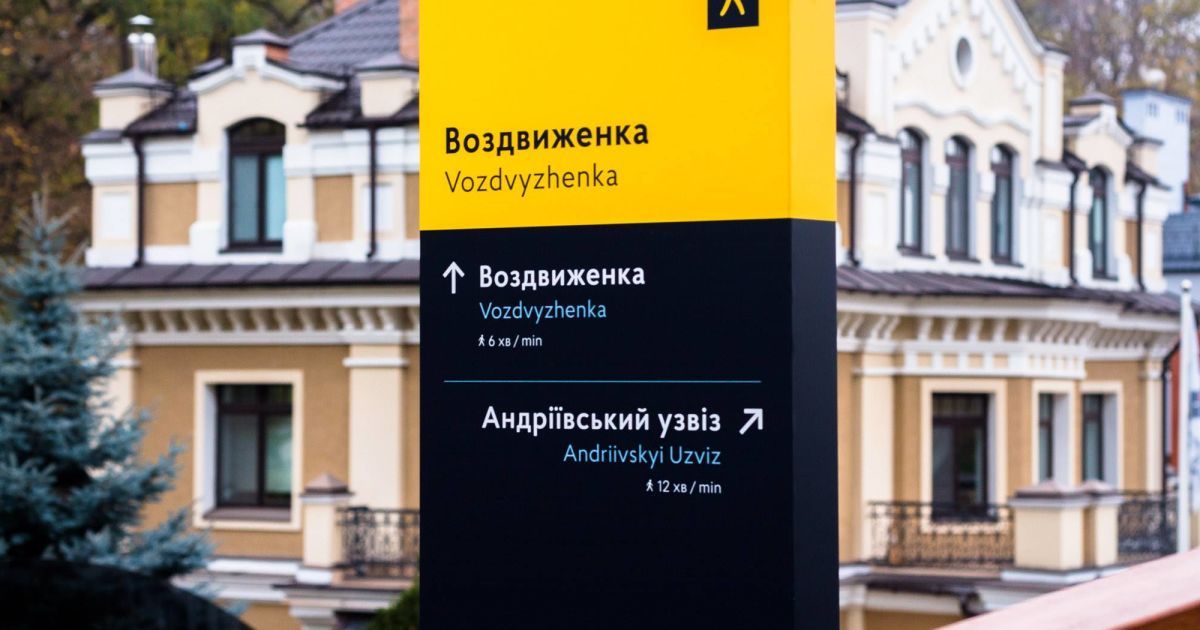 Нова туристична навігація у Києві