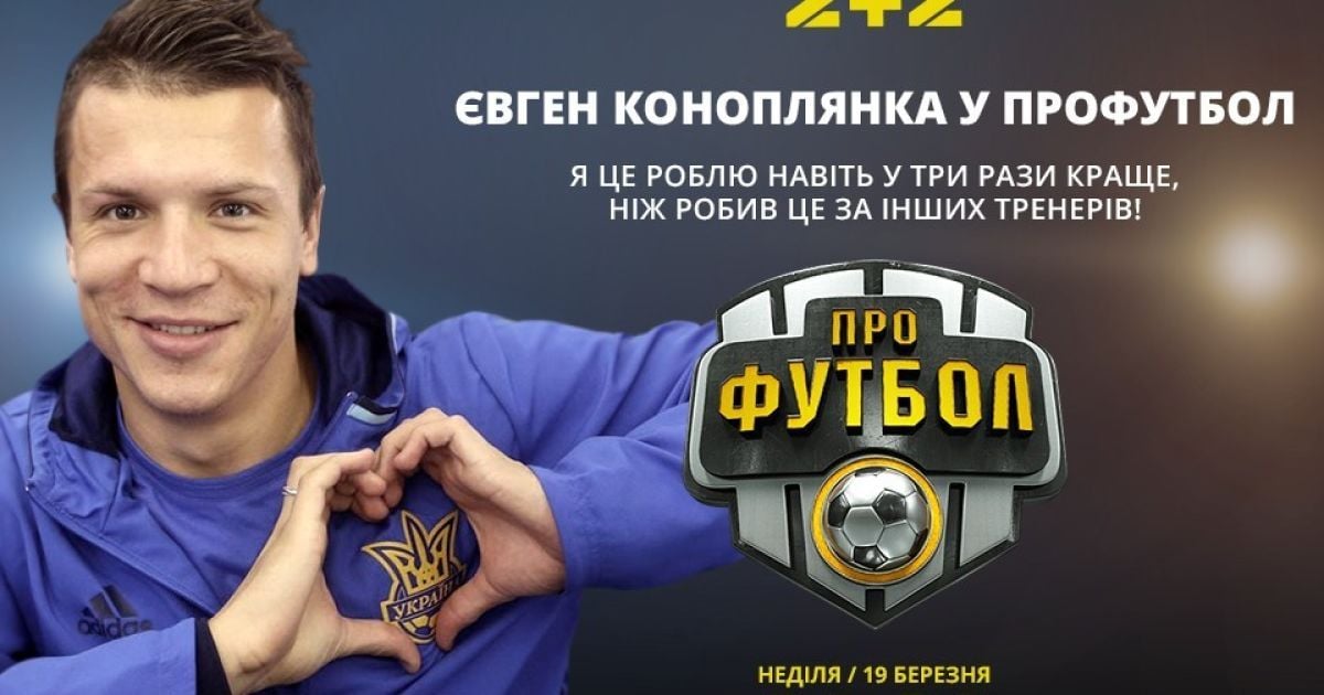 Коноплянка признался, почему сидит на скамейке запасных в "Шальке" – смотри в "Профутболе"