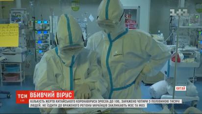 Кількість жертв китайського коронавірусу зросла до 106