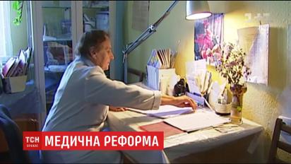 Лікування по-новому: все, що потрібно знати про медичну реформу