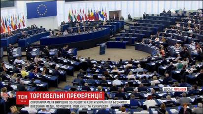 Європейський Союз проголосував за торговельні преференції Україні