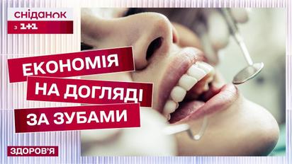 Как правильно экономить на уходе за зубами НА реальных примерах - Здоровая улыбка