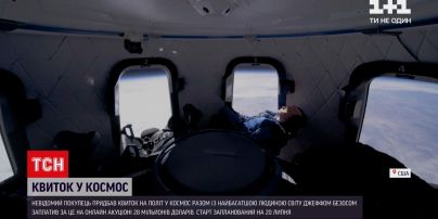 Новини світу: Blue Origin продала квиток у космос за 28 мільйонів доларів
