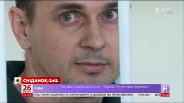Олег Сенцов голодает 136-й день и отказывается видеться с близкими