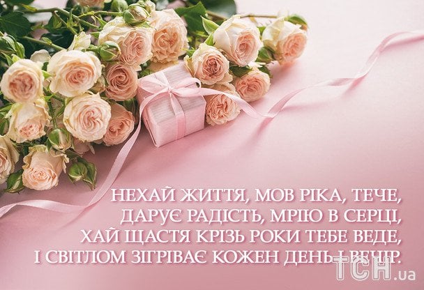 Привітання з днем народження у віршах / © ТСН