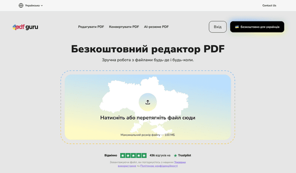 Сервіс для роботи з документами PDF Guru став безоплатним для українців з Дією
