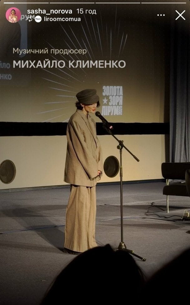 Александра Норова на премии Лирум