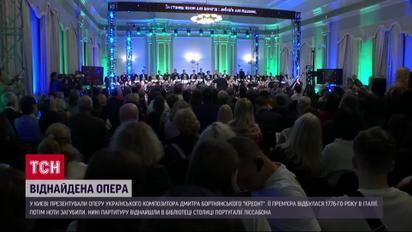 Утраченная опера «Креонт» Бортнянского впервые зазвучала за два века! Уникальная премьера в Киеве