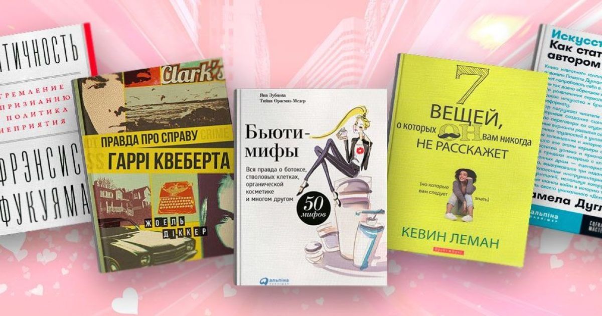 Кохаєш? Тоді даруй книжку!