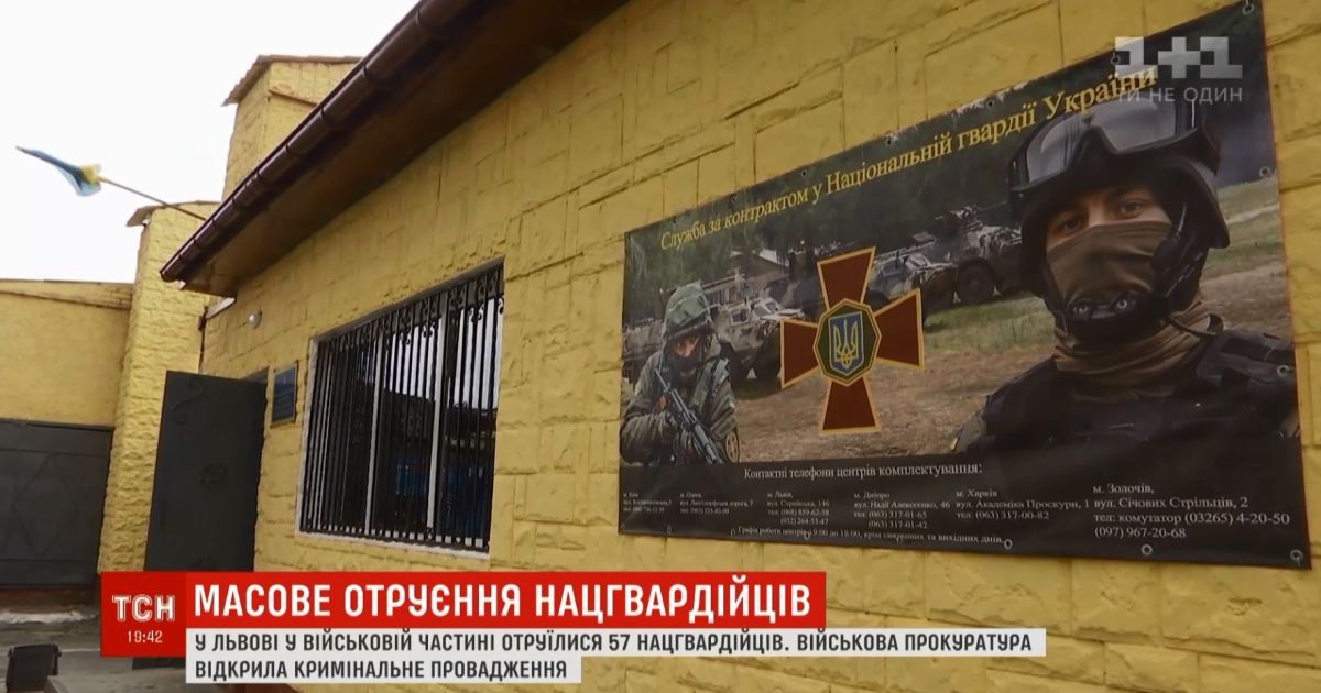Во Львове непонятно чем отравились более полусотни нацгвардейцев
