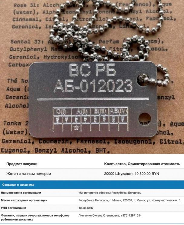 Скриншот з сайту держзакупівель Республіки Білорусь