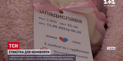 Новости Украины: креативные бирки в роддоме Нововолынска возмутили соцсети