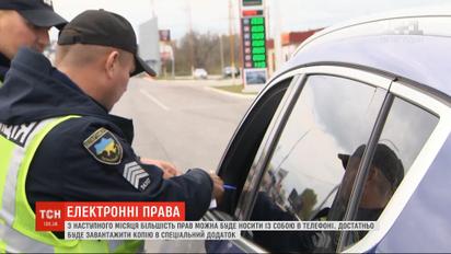 Автомобілістам дозволять не носити із собою водійське посвідчення та техпаспорт на авто