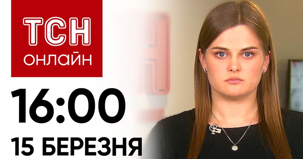 Новини ТСН онлайн 16:00 15 березня. Звіряча атака на Одесу! Ракети вбили людей!
