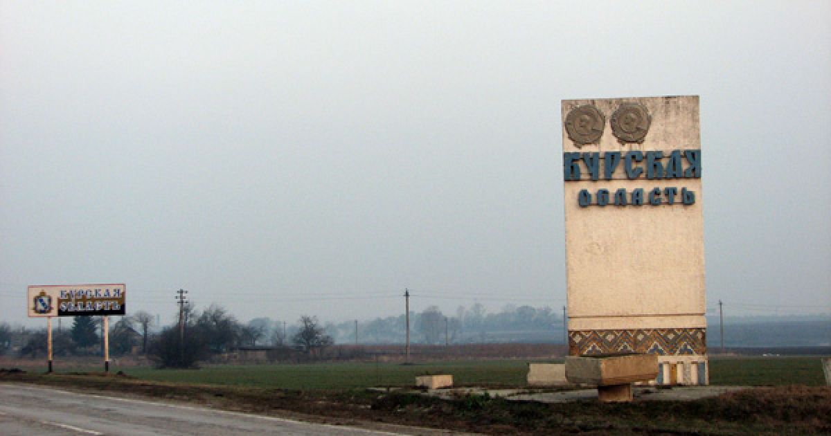 В России эвакуируют жителей Курской области