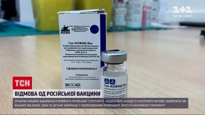 Новини світу: Бразилія офіційно відмовилась від російської вакцини від коронавірусу