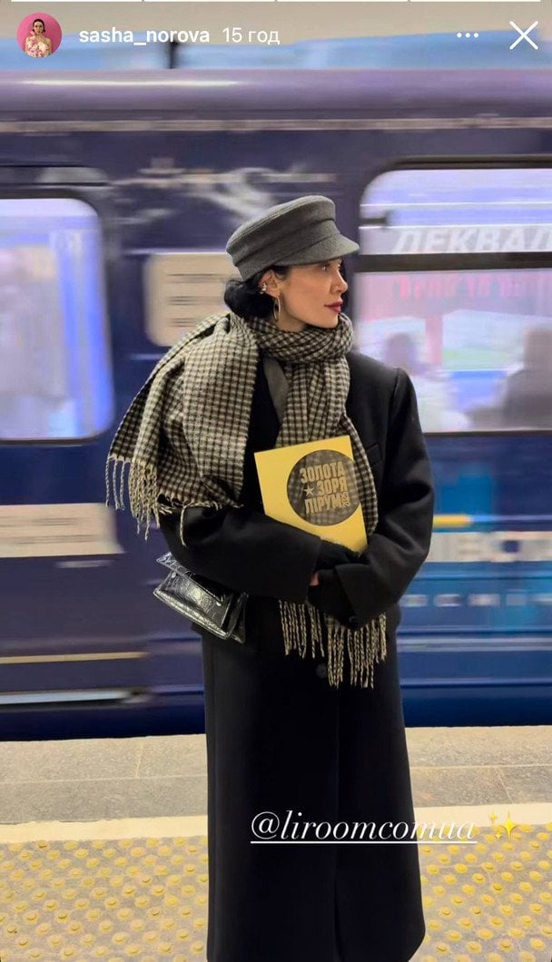 Александра Норова