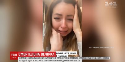 Троє людей загинуло на святкуванні дня народження популярної Instagram-блогерки