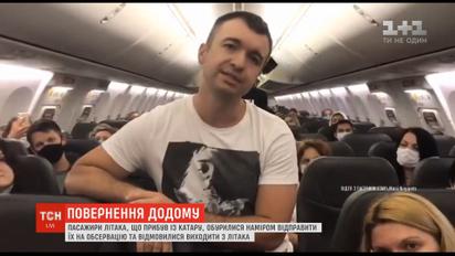 У аеропорту "Бориспіль" пасажири з Катару відмовляються їхати на обсервацію