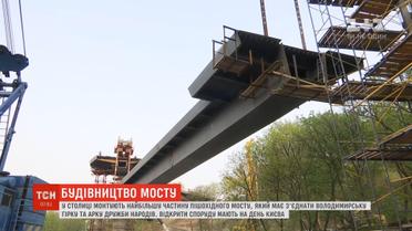 У Києві почали монтаж найбільшої частини пішоходного мосту