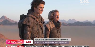 Дюна в украинском прокате: почему стоит посмотреть новую киносагу