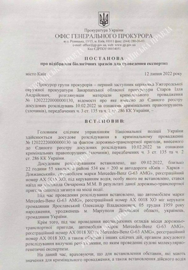  / © Украинская правда