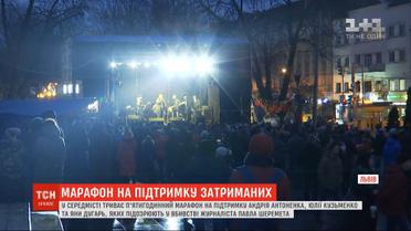 Во Львове продолжается 5-часовой марафон в поддержку подозреваемых в убийстве Шеремета