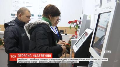 Уряд оприлюднив результати перепису населення України