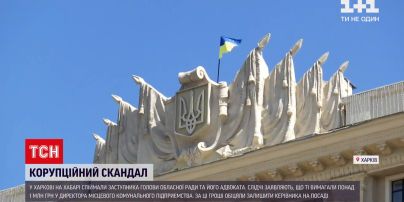 Новости Украины: коррупционный скандал в Харькове - местный чиновник требовал более миллиона за должность