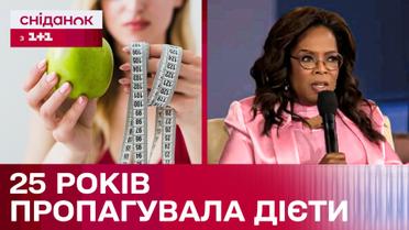 Опра Вінфрі публічно покаялась через пропаганду дієт на телебаченні