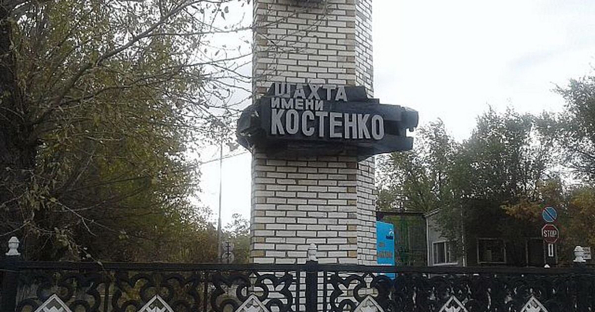 Шахта "имени Костенко" в Казахстане/Фото: из открытых источников