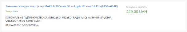 Скриншот / © ProZorro