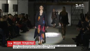 У Києві триває Український тиждень моди