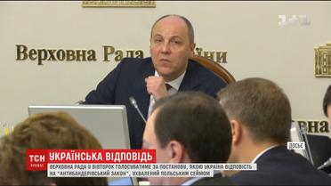 ВР голосуватиме за постанову, якою відповість на так званий "антибандерівський закон"