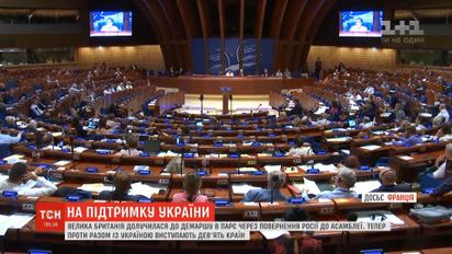 Глава британской делегации в ПАСЕ присоединился к демаршу из-за возвращения России в ассамблею