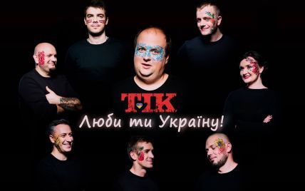 Группа "ТІК" в новой фотосессии культивирует любовь к Украине