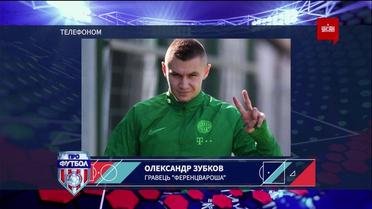 Зубков: На этом этапе карьеры я не рассматриваю Турцию