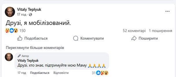 Допис Віталія Теплюка / © facebook.com/teplyuk.vitaliy