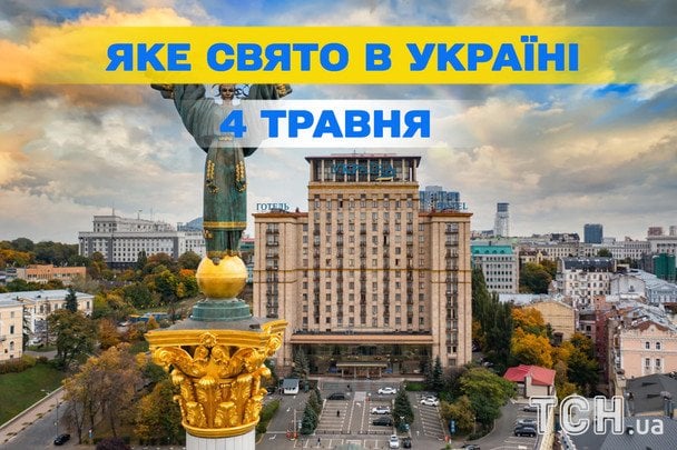 Яке завтра, 4 травня, свято — все про цей день, яке церковне свято