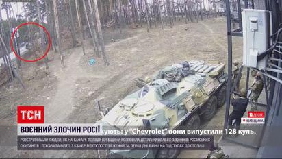 Расстреливали людей как на сафари: уникальные видеокадры зверств россиян в Гостомеле