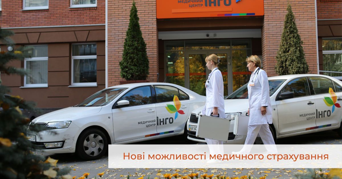 Медицинское страхование для киевлян: появились новые возможности
