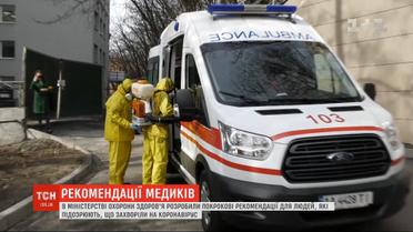 Министерство здравоохранения опубликовало пошаговые рекомендации для тех, кто имеет подозрение на коронавирус