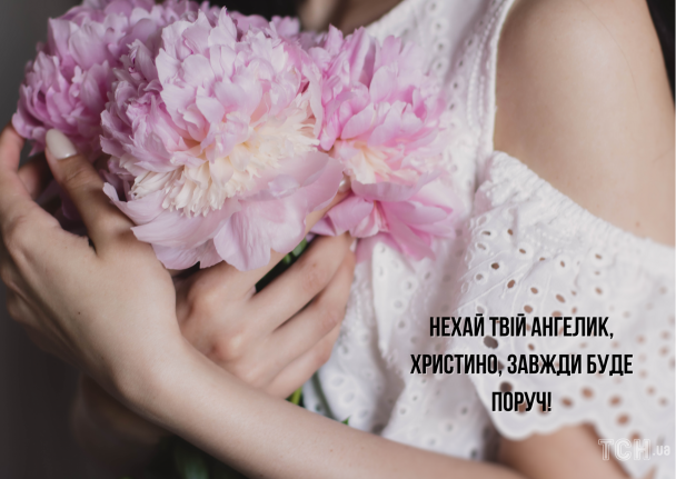 З днем ангела Христини / © ТСН.ua
