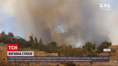 Новини світу: у Греції не відступають лісові пожежі – одна жінка вважається зниклою без вісти
